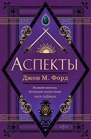 Аспекты