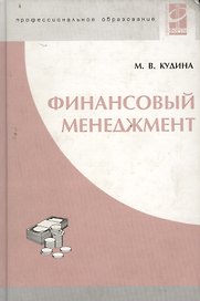 Финансовый менеджмент