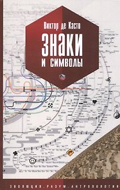 Знаки и Символы
