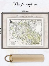 Карта-ретро Псковской губернии, состояние на 1898 г., в картонном тубусе с подвесом