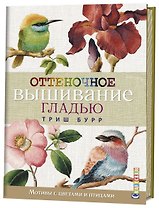 Оттеночное вышивание гладью: мотивы с цветами и птицами