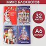 Записная книжка А6 32л. "Новогодние зайки" карт.обл., ассорти