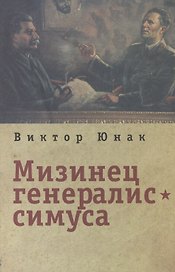 Мизинец генералиссимуса