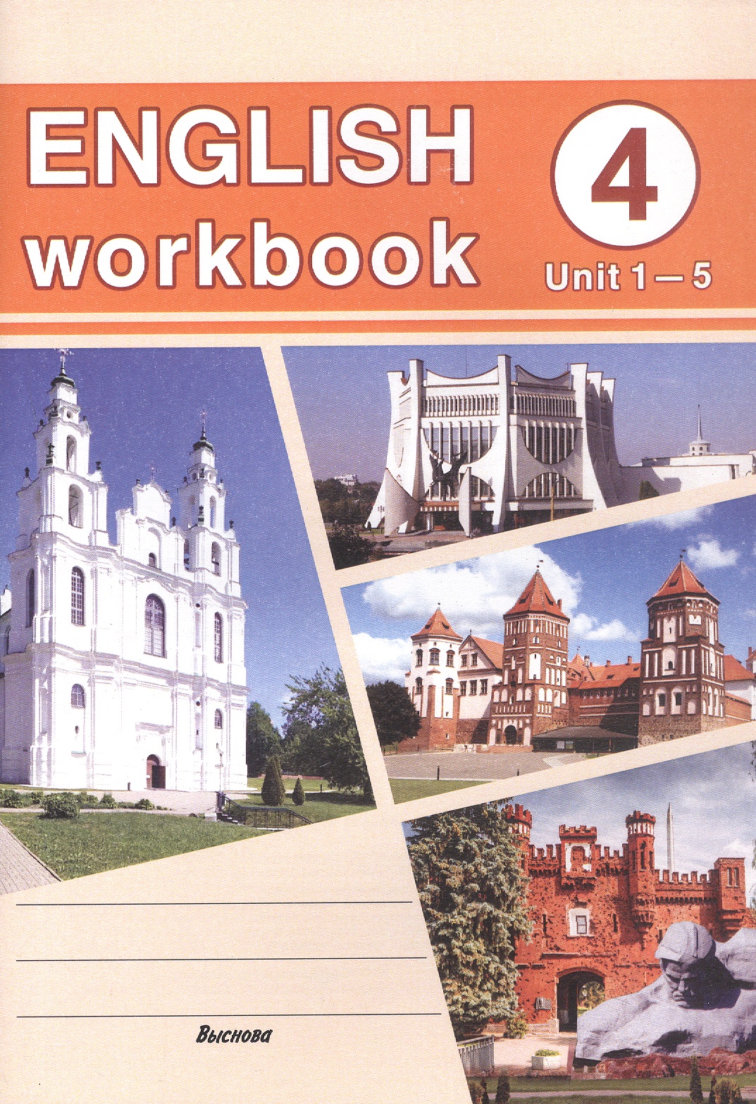 English workbook. Form 4. Unit 1-5. Рабочая тетрадь по английскому языку
English workbook. Form 4. Unit 1-5. Рабочая тетрадь по английскому языку