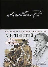 Петр I