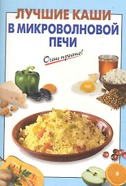 Лучшие каши в микроволновой печи