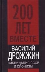 Ликвидация СССР и сионизм