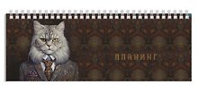 Планинг недат. 2025г. 290*100 64л "КОТ-АРИСТОКРАТ" настольный, гребень, глянц.ламинация, офсет