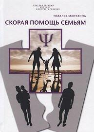 Скорая помощь семьям