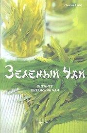 Зеленый чай: оцените китайский чай