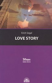 История любви / Love story