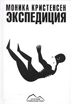 Экспедиция