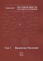 Теория всего в физике и во Вселенной. Том I