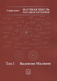 Теория всего в физике и во Вселенной. Том I