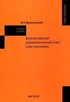 Гражданское право: курс-минимум: Учебное пособие / В.А. Кодолов. - М.: Магистр, 2007. - 220 с.