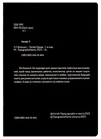 Блокнот «Читай-город», А5, 96 листов