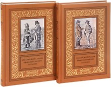 Российский сыщик Иван Дмитриевич Путилин. В двух томах (комплект из 2 книг)