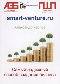 Самый надежный способ создания бизнеса