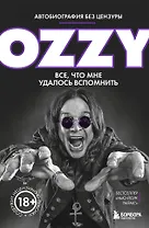 Оззи. Автобиография без цензуры