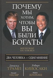 Почему мы хотим, чтобы вы были богаты