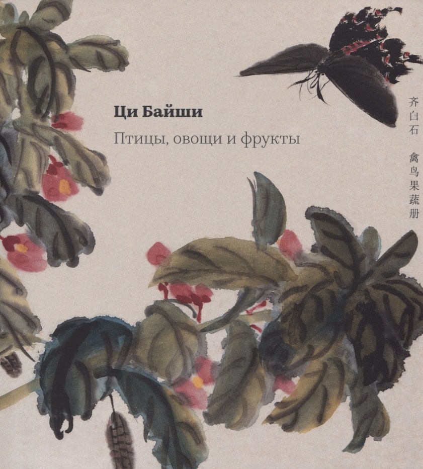 Птицы, овощи и фрукты
Птицы, овощи и фрукты