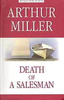 Death of a Salesman = Смерть коммивояжера