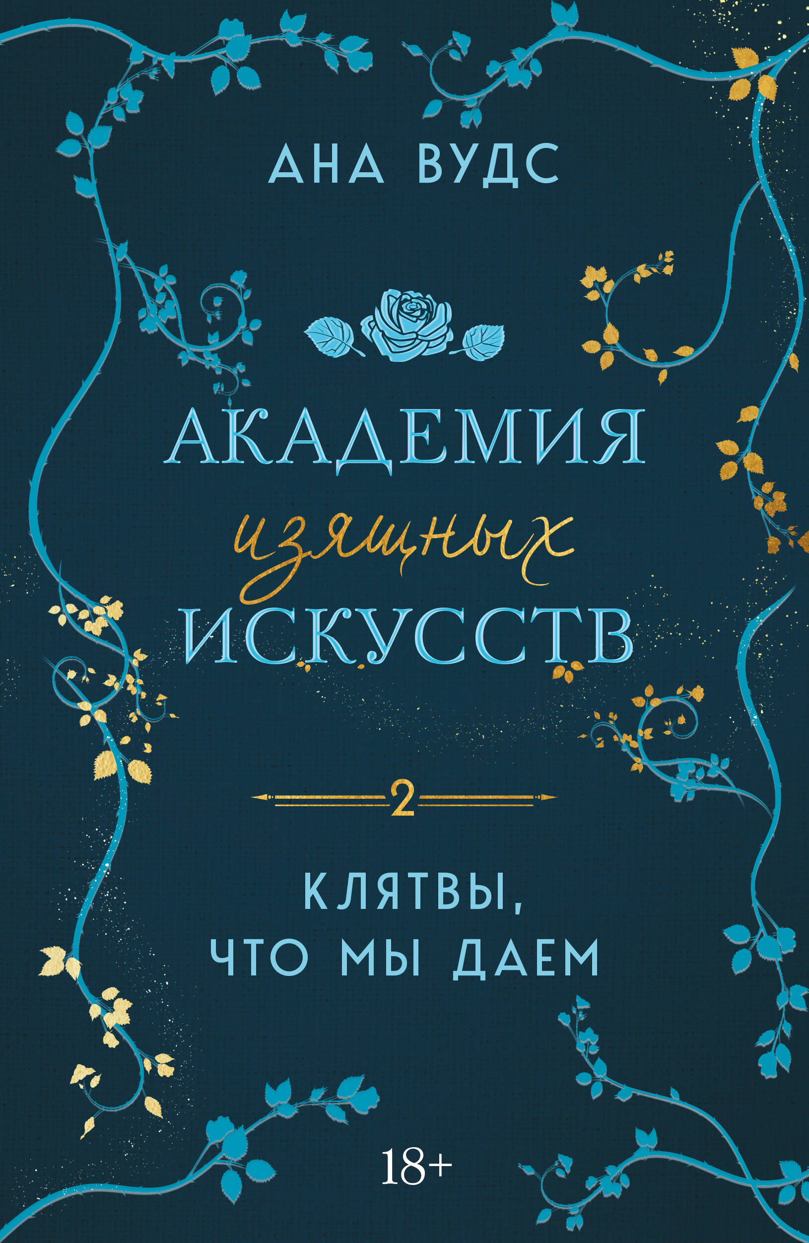 Комплект из 2-х книг: (Тайны, что мы храним + Клятвы, что мы даем)
Комплект из 2-х книг: (Тайны, что мы храним + Клятвы, что мы даем)