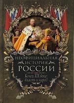 Конец XIX века: власть и народ