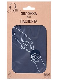 Обложка для паспорта Рука и лапка (линия) (темно-синяя, белый рисунок) (эко кожа, нубук) (крафт пакет)