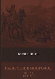 Батый