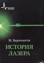 История лазера