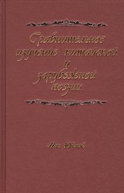 Сравнительное изучение китайской и зарубежной поэзии