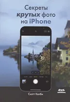 Секреты крутых фото на iPhone. Как сделать профессиональные снимки с помощью смартфона