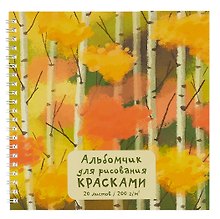 Альбом для рисования красками "Осенний лес", 20 листов, на гребне
