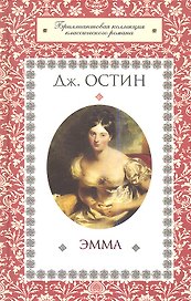 Эмма