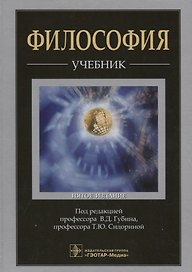 Философия. 5-е изд.