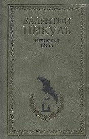 Нечистая сила
