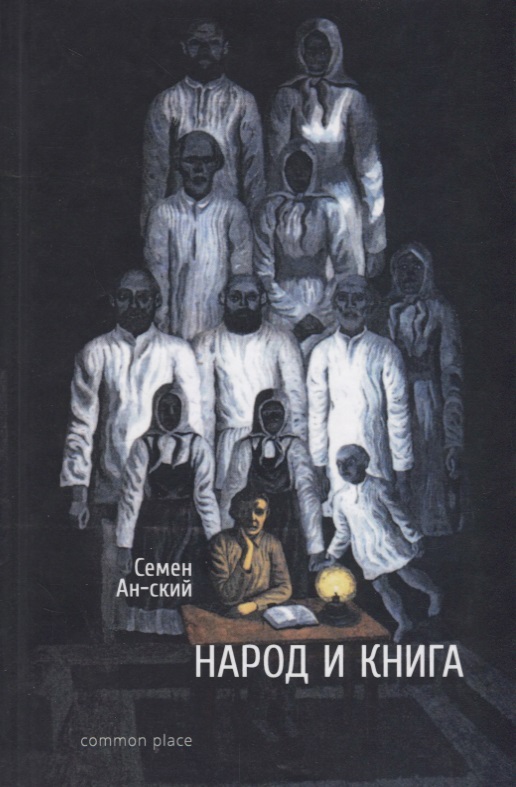Народ и книга
Народ и книга