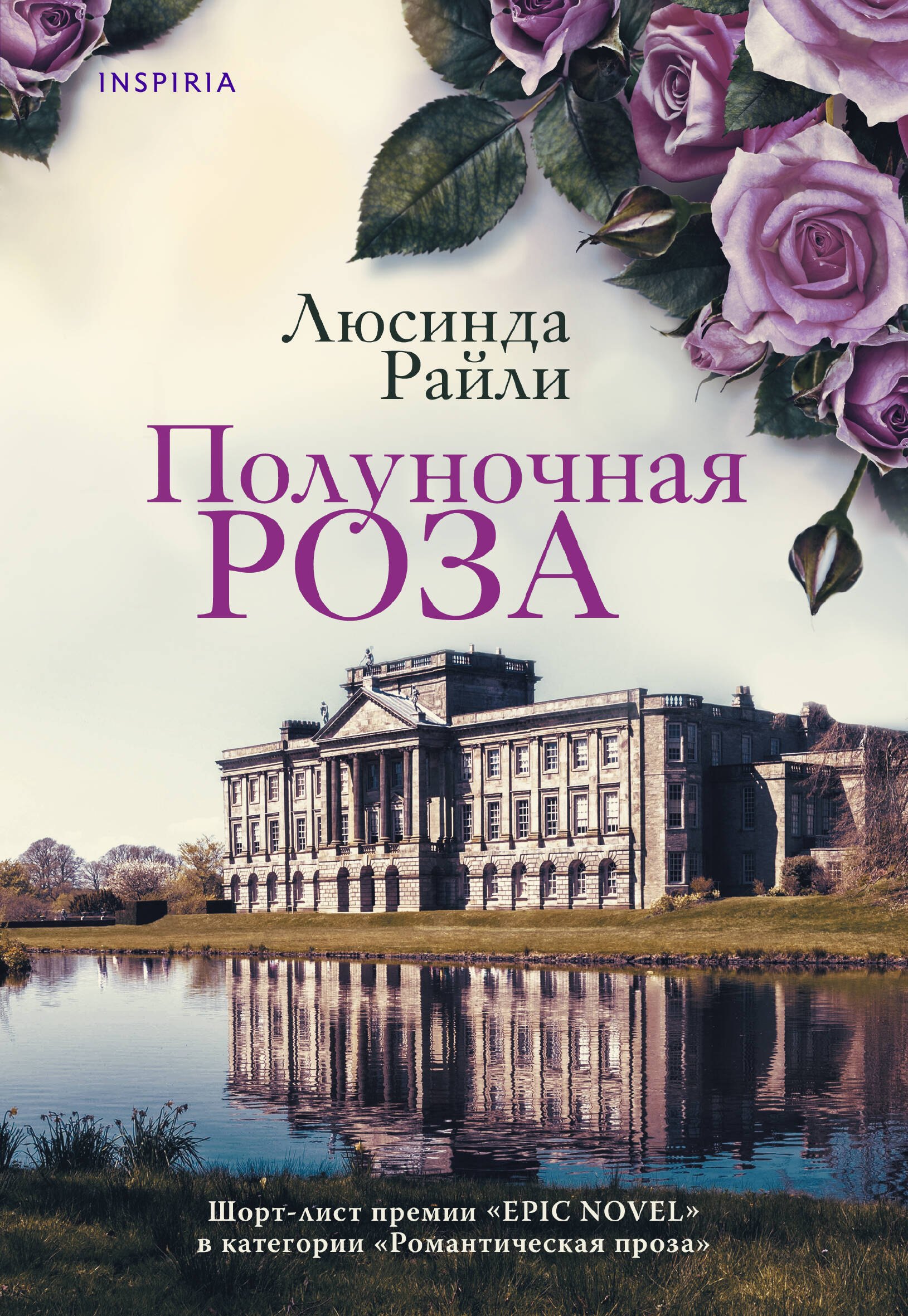 Комплект из 2-х книг. Мировые хиты Люсинды Райли (Полуночная роза + Комната бабочек)
Комплект из 2-х книг. Мировые хиты Люсинды Райли (Полуночная роза + Комната бабочек)
