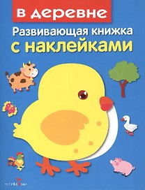 В деревне