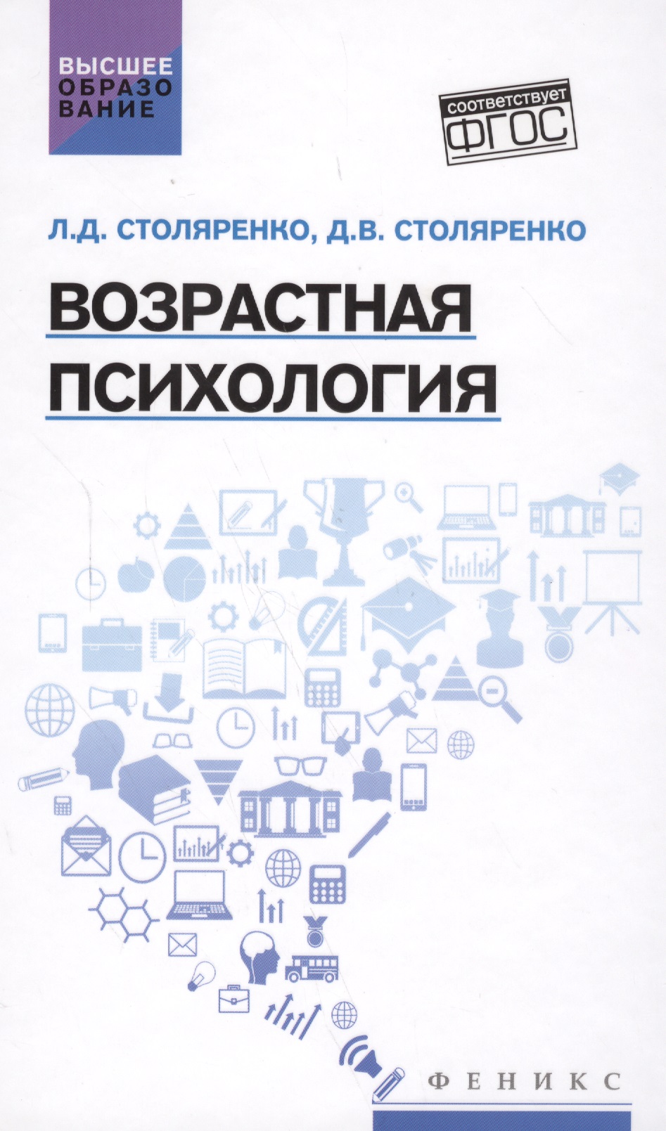 Возрастная психология: учебник
Возрастная психология: учебник