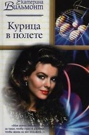 Курица в полете