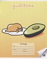 Тетрадь в линейку Gudetama, 18 листов, в ассортименте