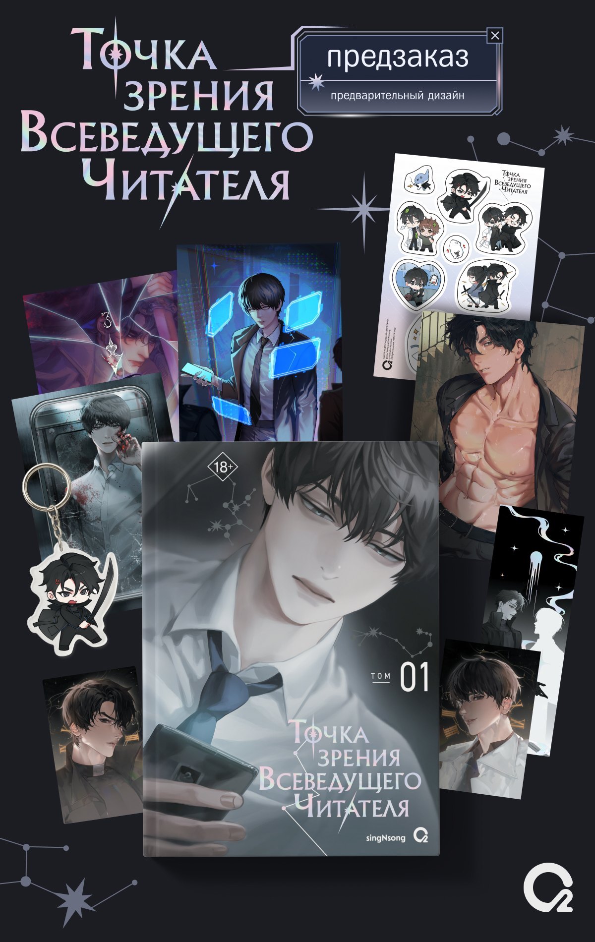 Точка зрения Всеведущего читателя. Том 1 + официальный мерч (Всеведущий читатель / Omniscient Reader's Viewpoint). Новелла
Точка зрения Всеведущего читателя. Том 1 + официальный мерч (Всеведущий читатель / Omniscient Reader's Viewpoint). Новелла