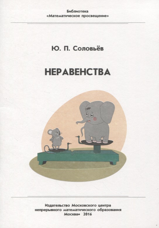 Неравенства
Неравенства