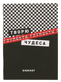 Блокнот в линейку Феникс+, "Фразы с характером", А6, 40 листов