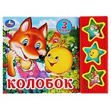 Колобок