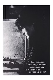 Книга для записей в линейку "Виктор Цой и группа КИНО. Я хотел бы остаться собой", А5, 72 листа