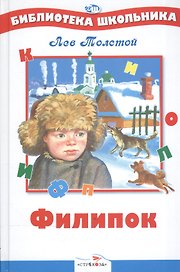 Филипок