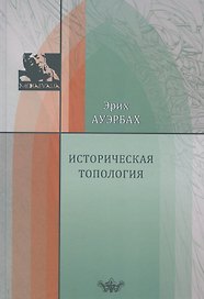 Историческая топология